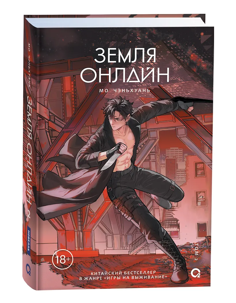 Земля онлайн. Том 2 фото книги маленькое 6