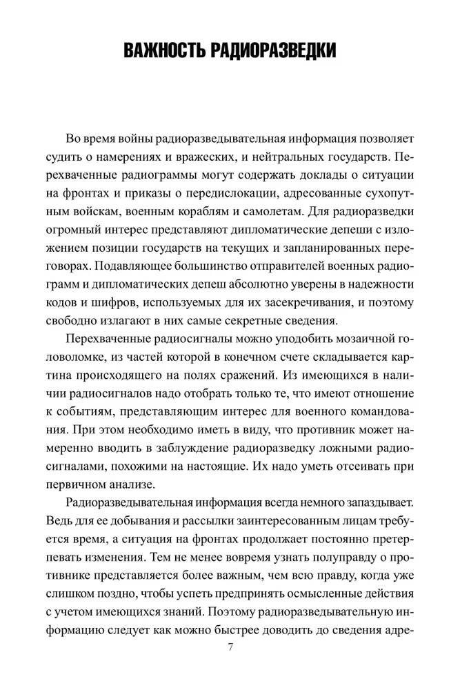 Радиоразведка в двух мировых войнах и холодной войне фото книги маленькое 8