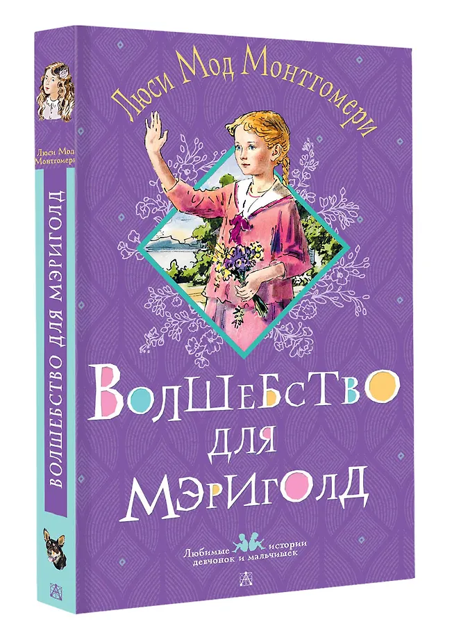 Волшебство для Мэриголд фото книги маленькое 4