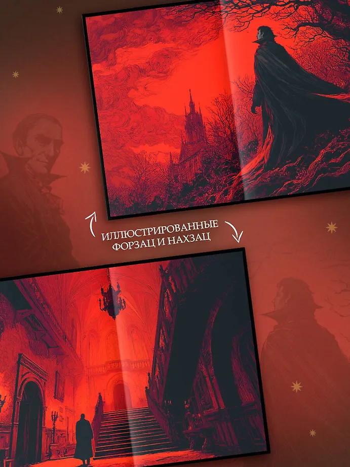 Дракула фото книги маленькое 5