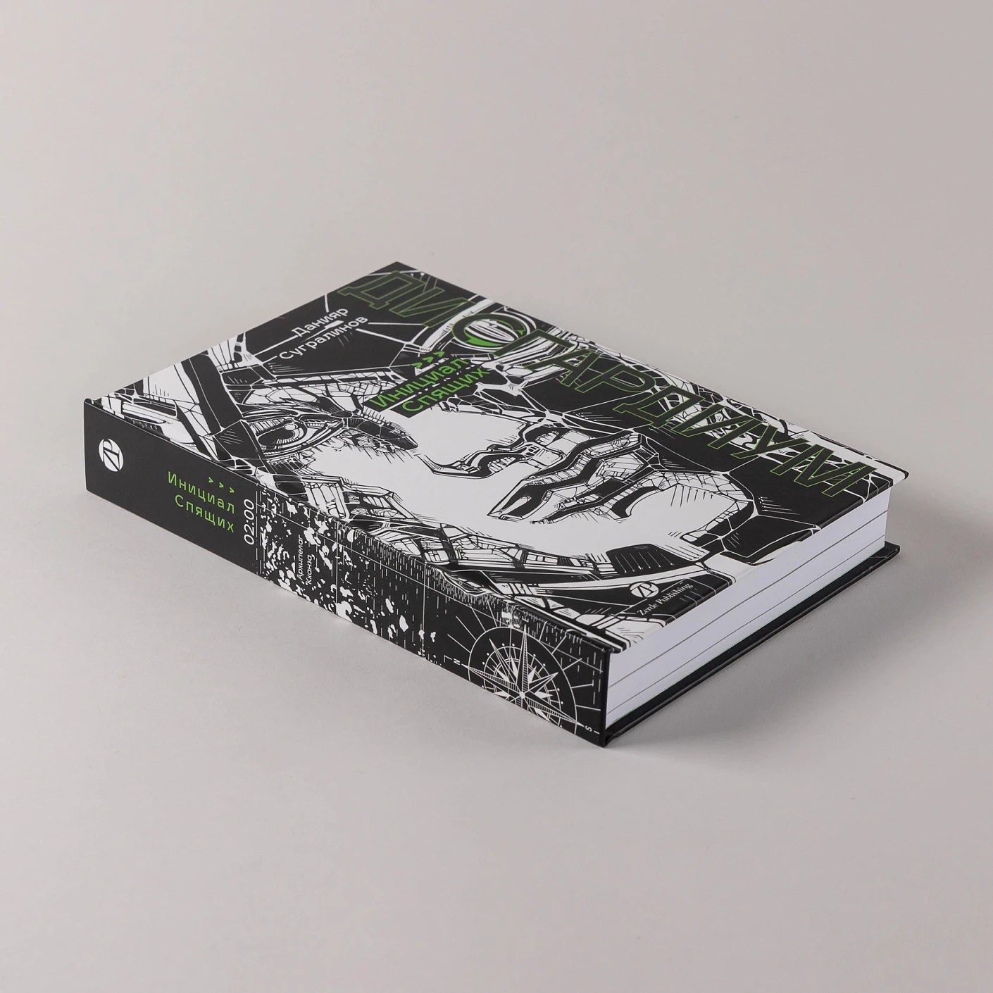 Дисгардиум. Книга 2. Инициал Спящих фото книги маленькое 4