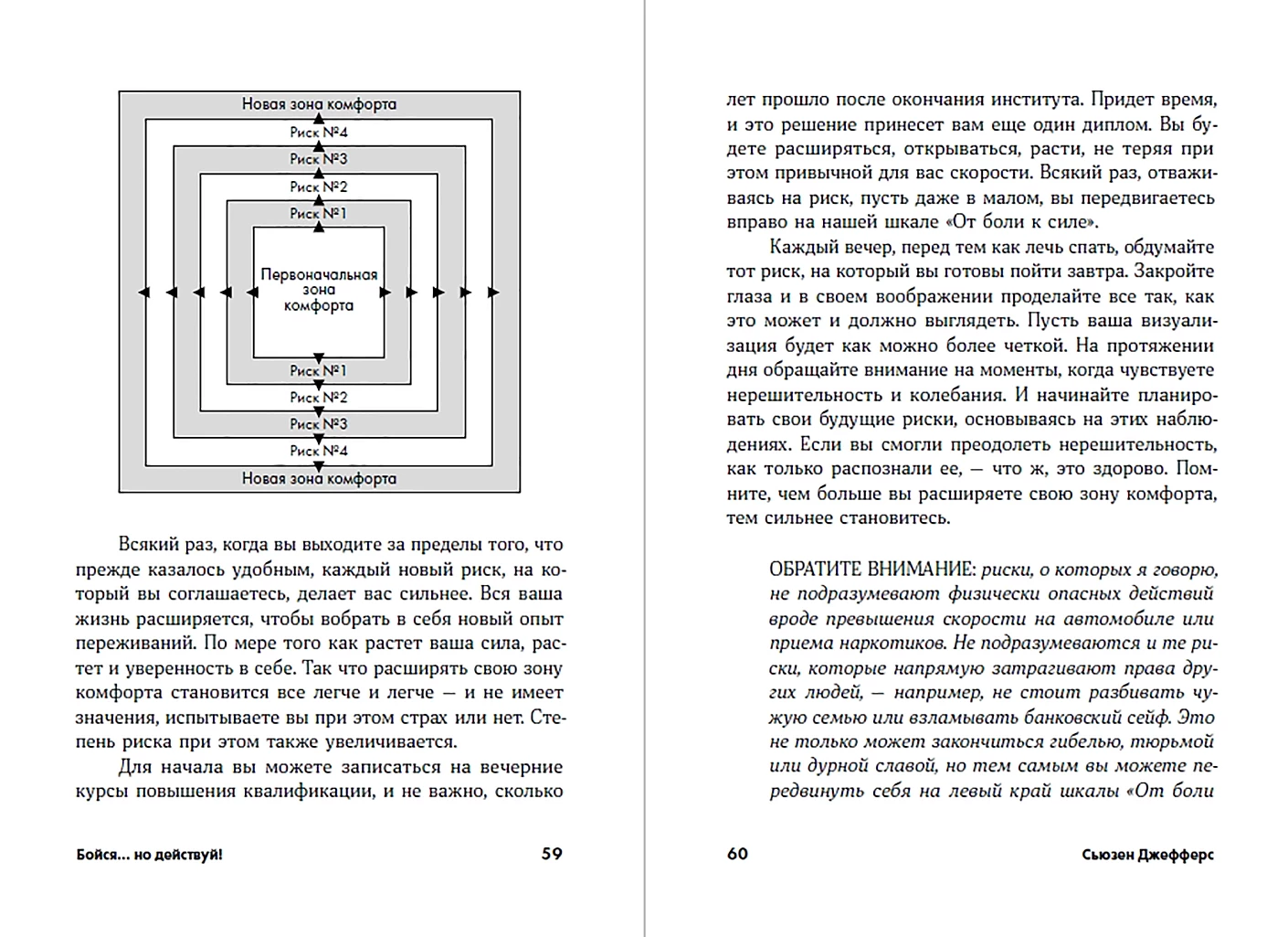 Бойся... но действуй! Как превратить страх из врага в союзника фото книги маленькое 3