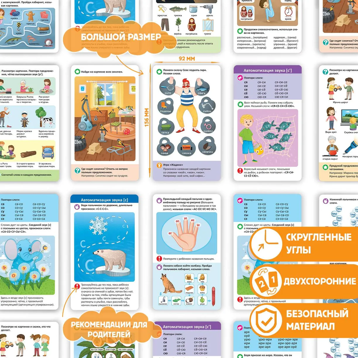 Логопедические карточки. Постановка звуков С-З-Ц фото книги маленькое 4
