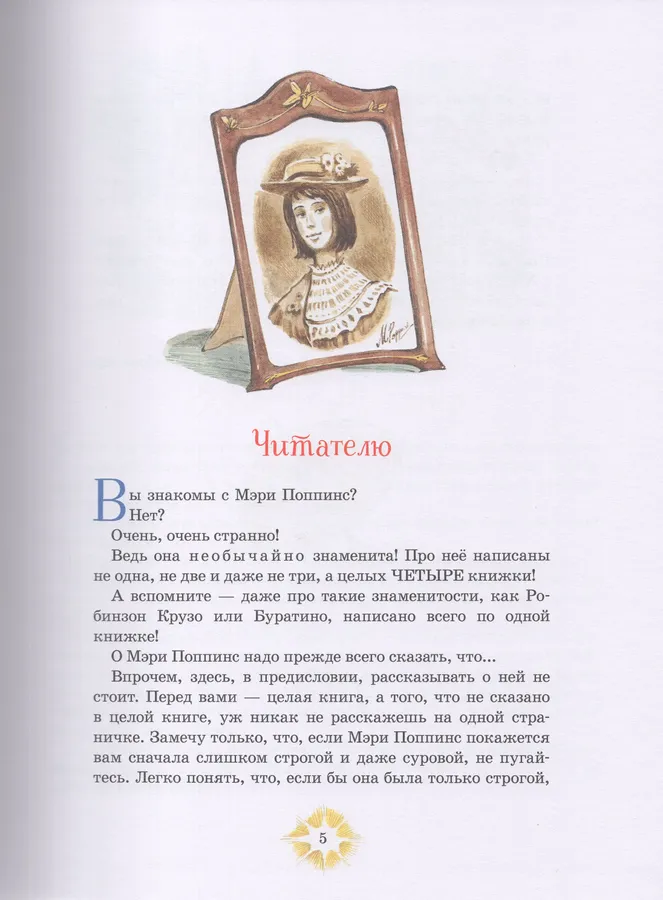 Мэри Поппинс фото книги маленькое 3