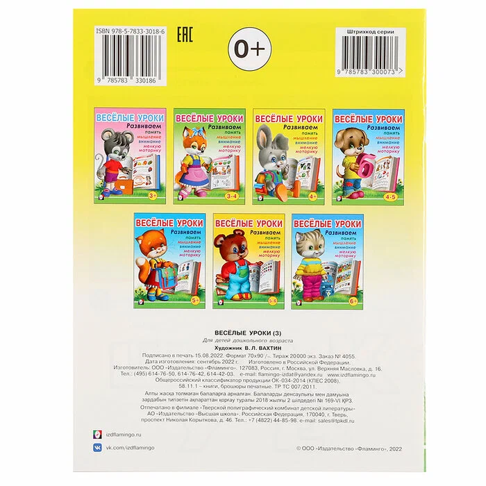 Весёлые уроки 3. Развиваем память, мышление, внимание, мелкую моторику фото книги маленькое 5