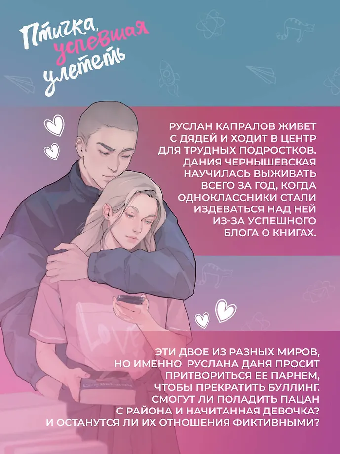 Птичка, успевшая улететь фото книги маленькое 6