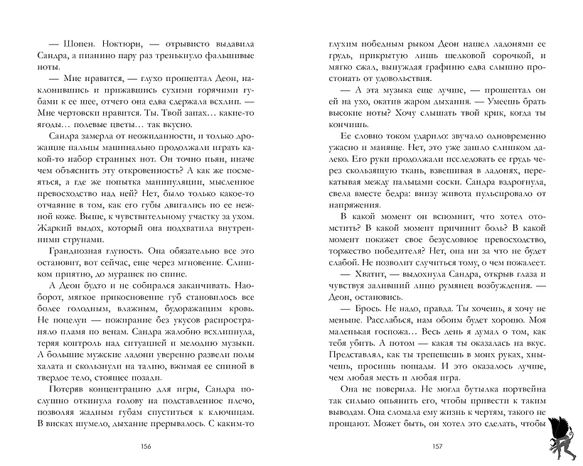 Хозяйка Дьявола фото книги маленькое 4