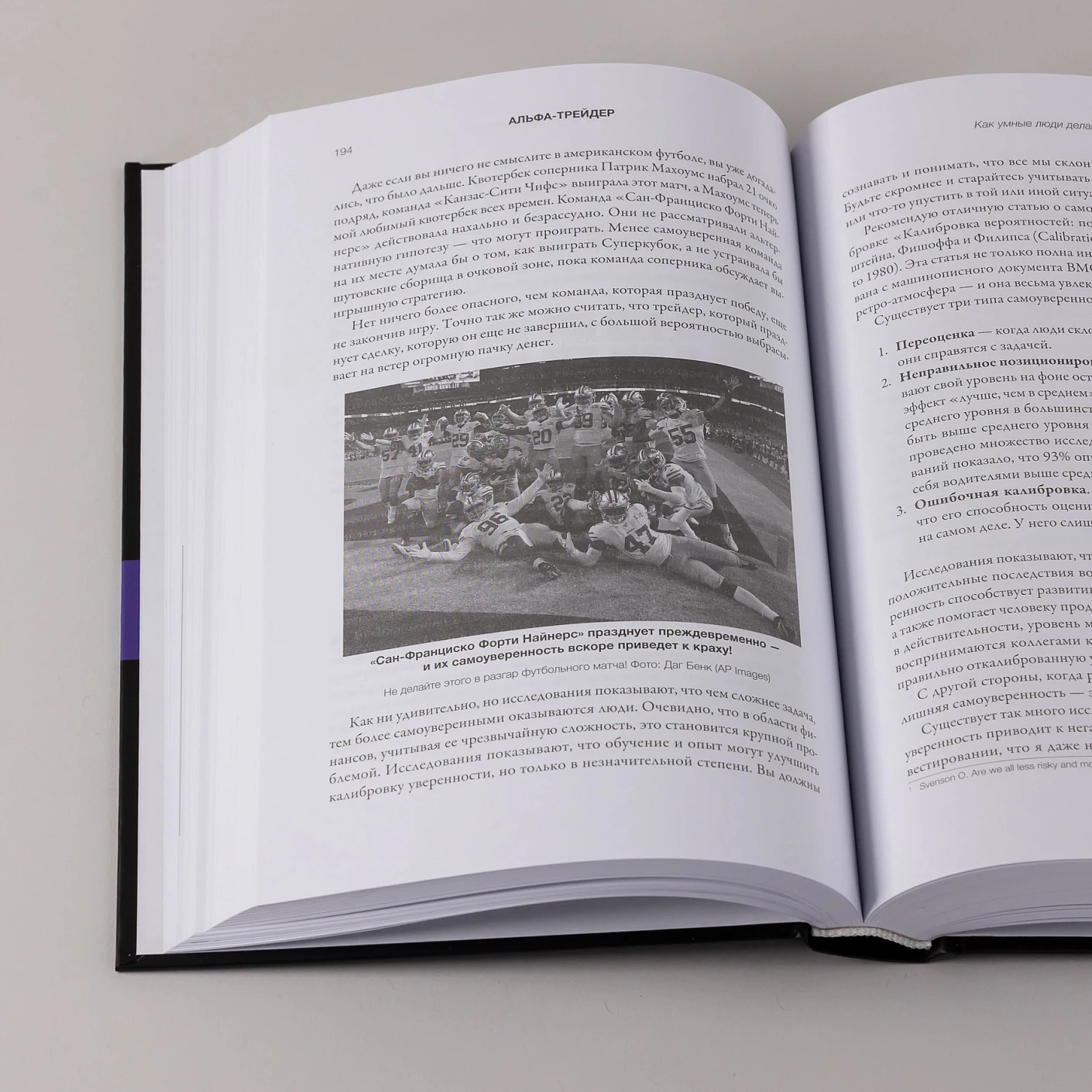 Альфа-трейдер: Мышление, методология и математика профессионального трейдинга фото книги маленькое 10
