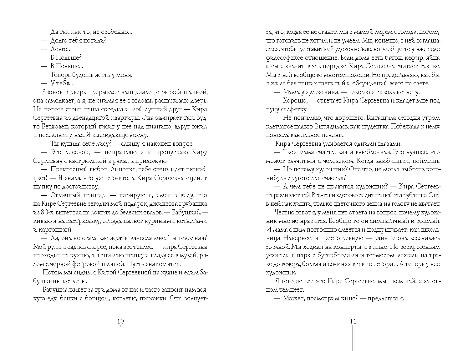 Шесть тысяч мыслей Лины Коваль фото книги маленькое 7