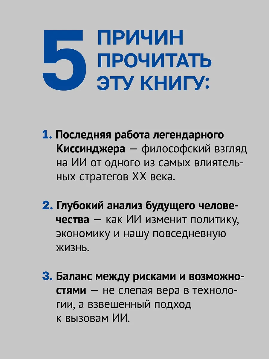 Генезис: Искусственный интеллект, надежда и душа человечества фото книги маленькое 5