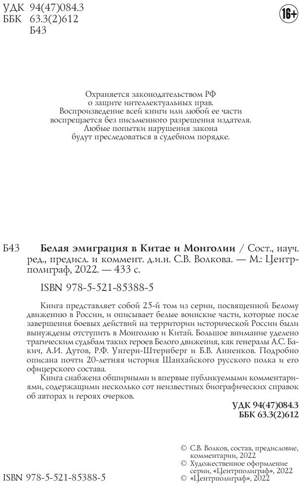 Белая эмиграция в Китае и Монголии фото книги маленькое 4