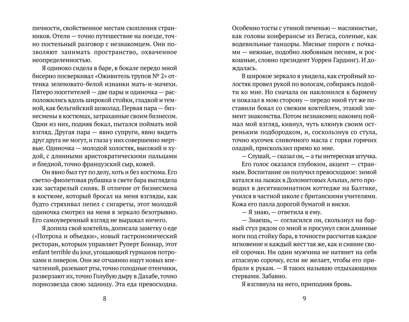 Определенно голодна фото книги маленькое 6