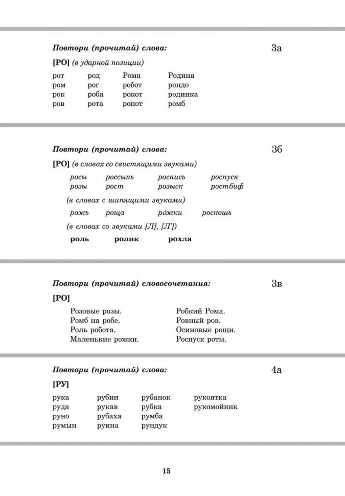 Вводим звуки Р, Рь в речь. Картотека заданий фото книги маленькое 7