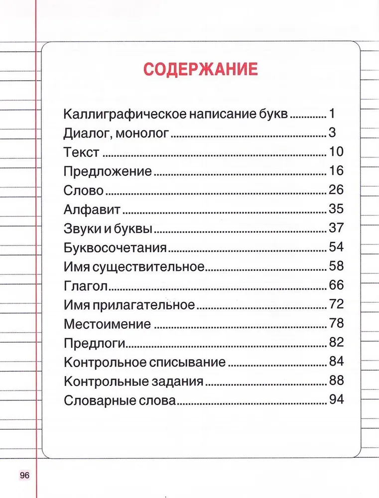 Тетрадь-тренажёр. Русский язык. 2 класс фото книги маленькое 7