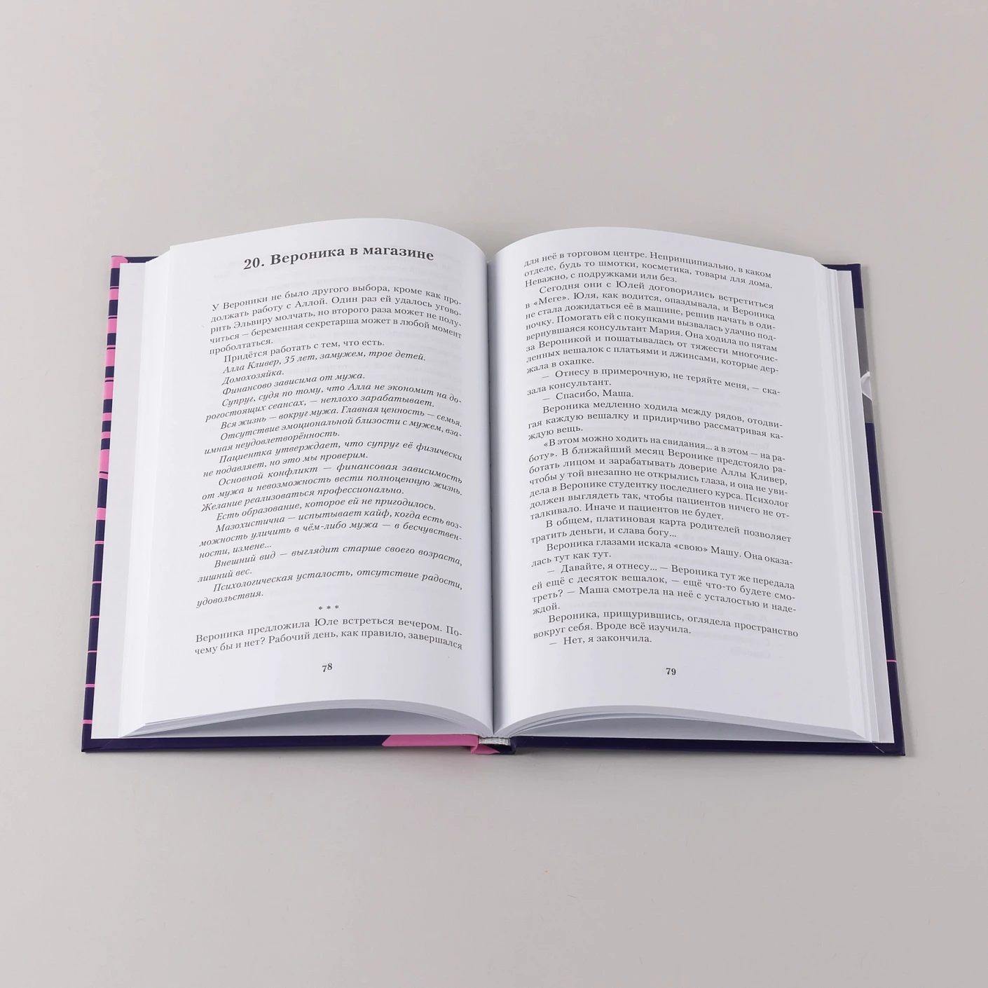 Я знаю твою тайну фото книги маленькое 7