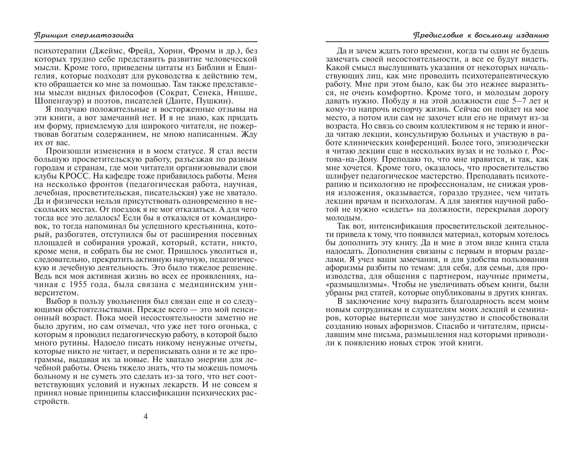 Принцип сперматозоида. Учебное пособие фото книги маленькое 3