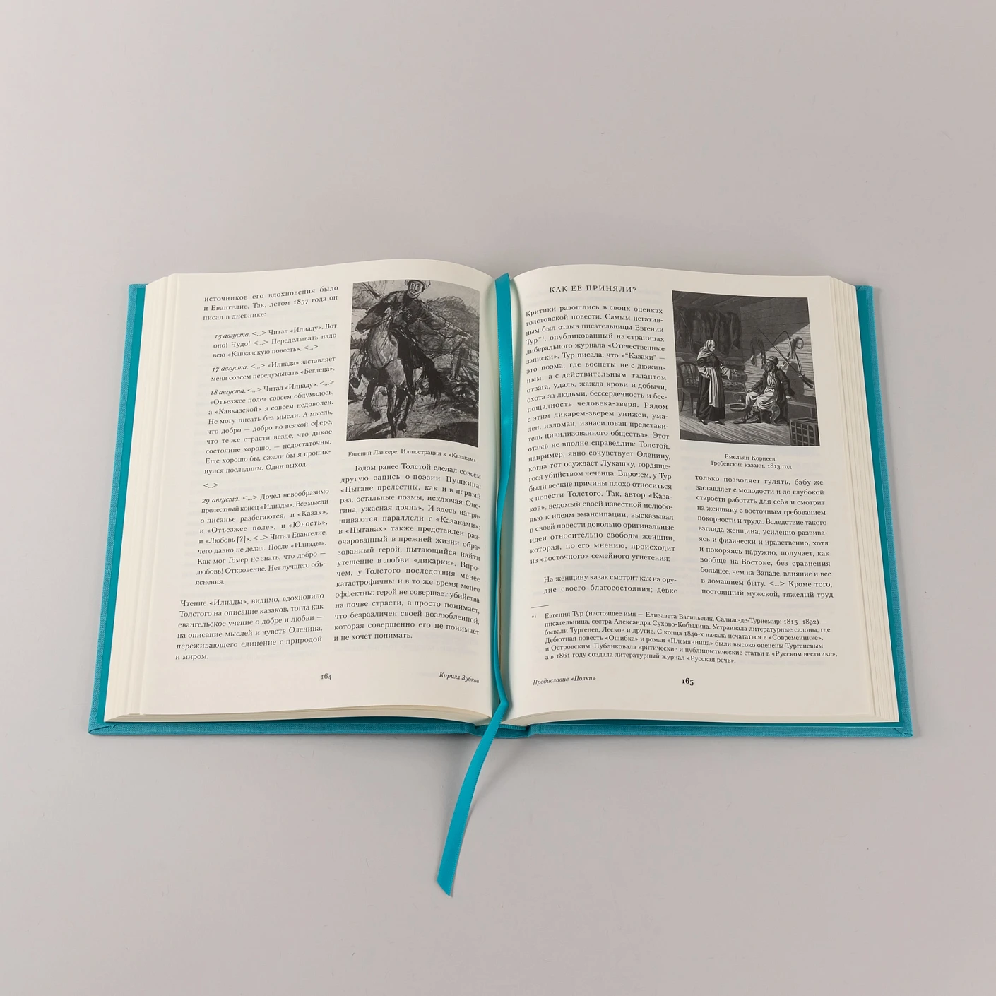 Севастопольские рассказы. Казаки фото книги маленькое 5