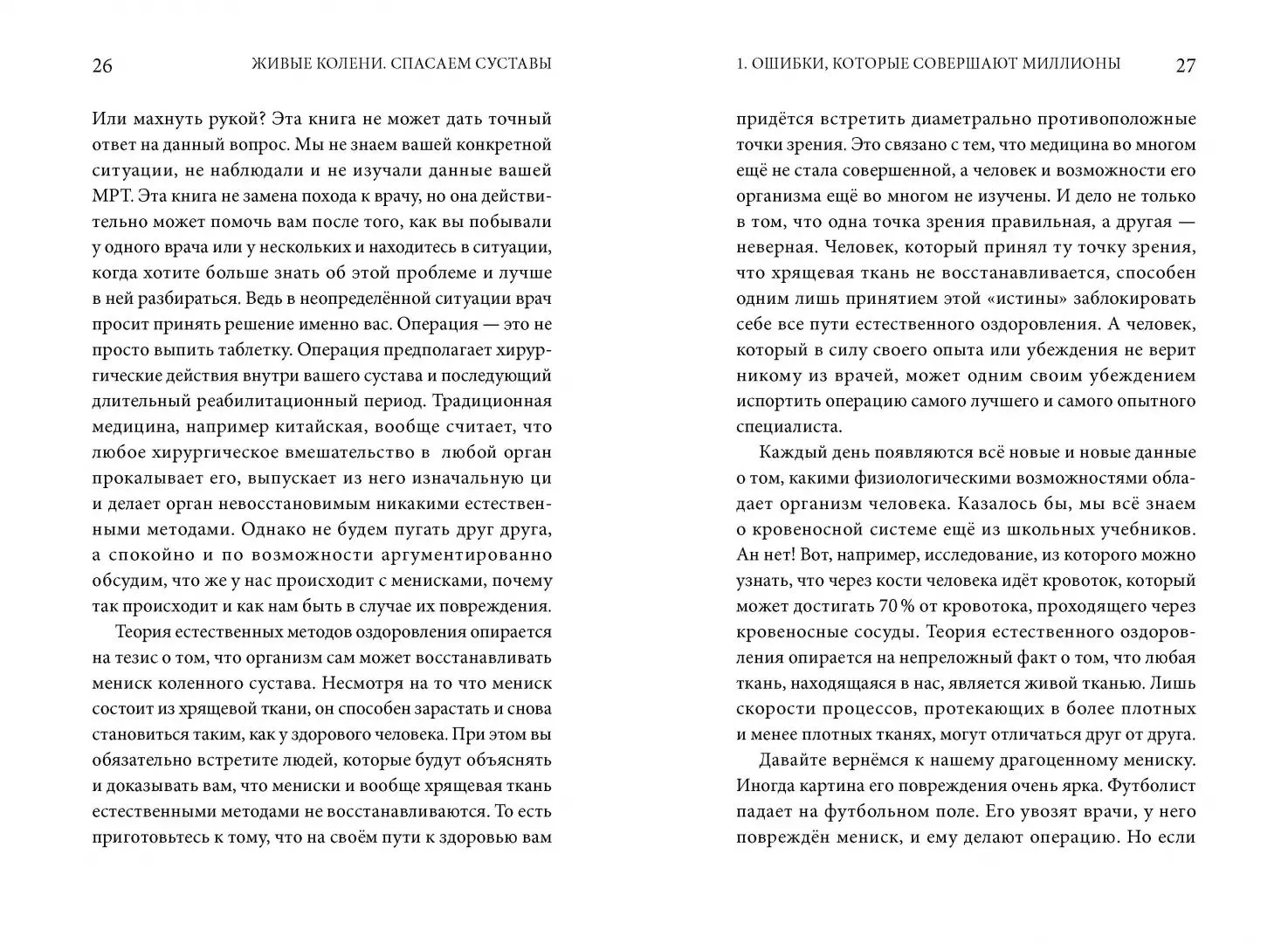 Живые колени. Спасаем суставы фото книги маленькое 4