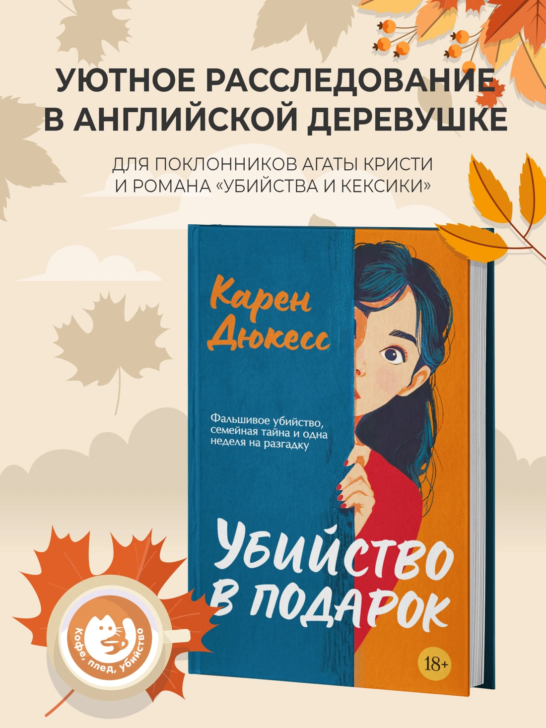 Убийство в подарок фото книги маленькое 5