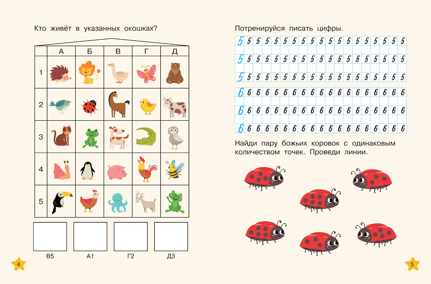 Математические многоразовые прописи фото книги маленькое 5