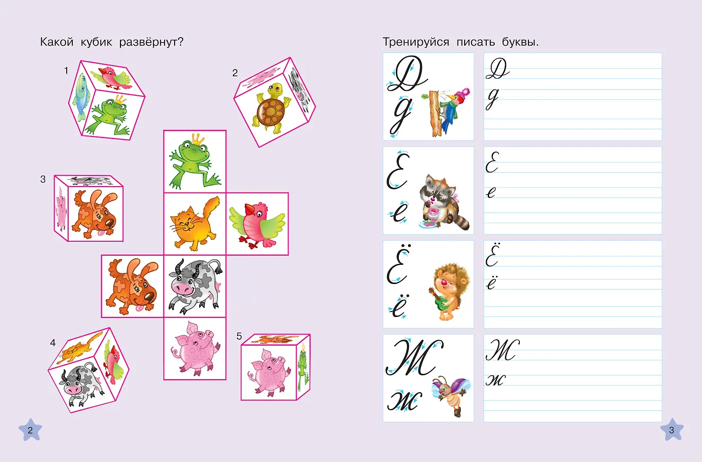 Каллиграфические многоразовые прописи фото книги маленькое 4