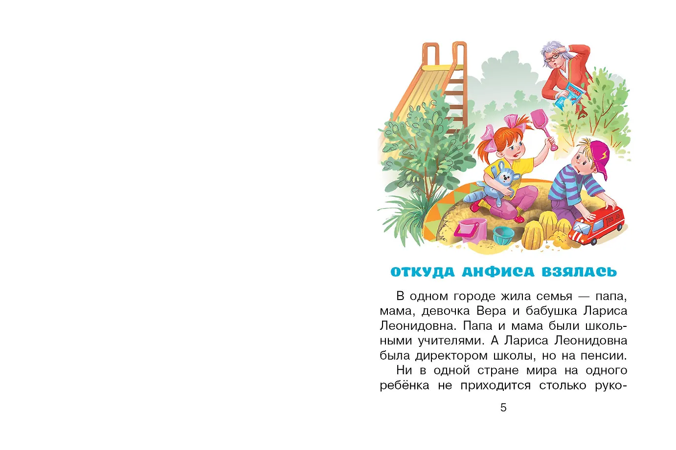 Про Веру и Анфису фото книги маленькое 9