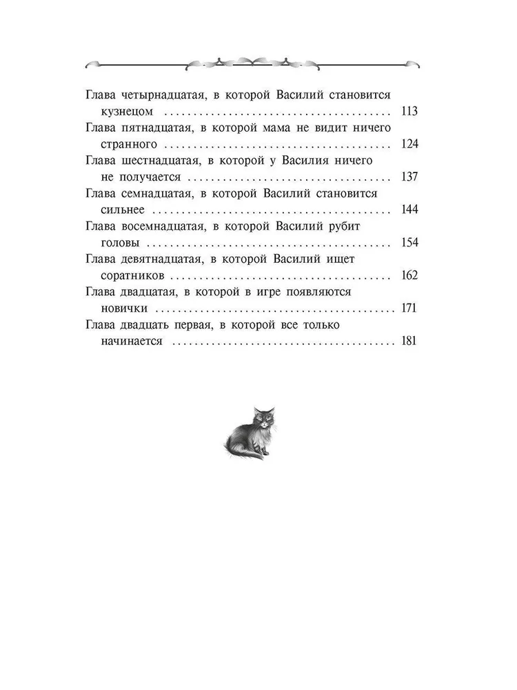 Крафтер, или Таинственная игра: фантастическая повесть. Книга 1 фото книги маленькое 8