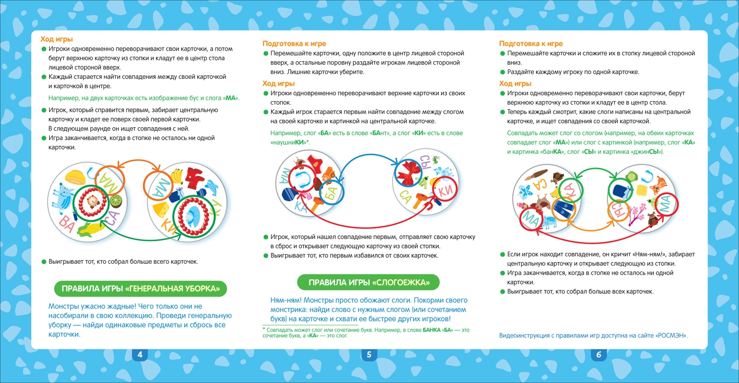 Слогоежка. Учимся читать. Развивающая игра. 6+ фото книги маленькое 4