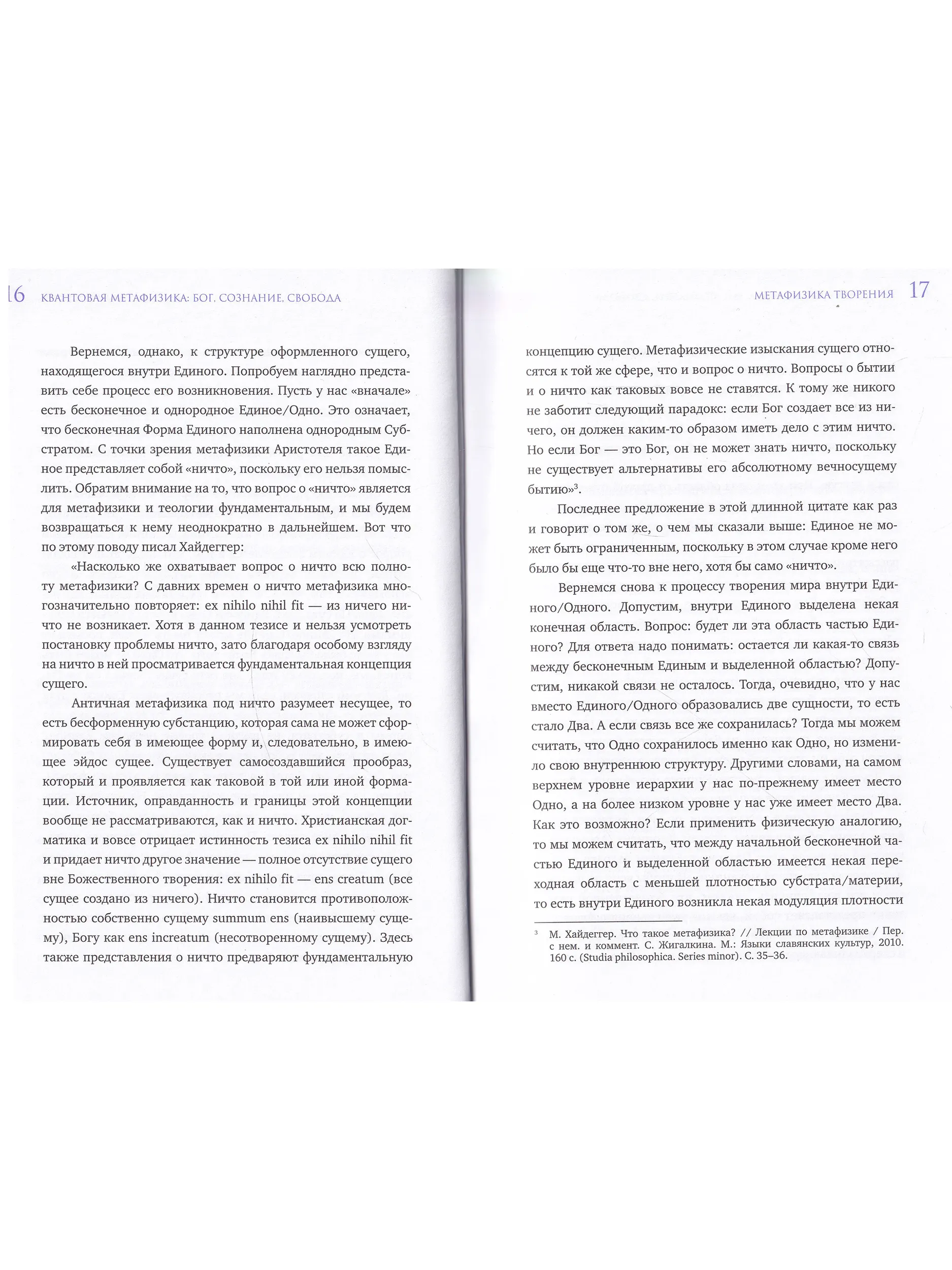 Квантовая метафизика. Бог, сознание, свобода фото книги маленькое 5