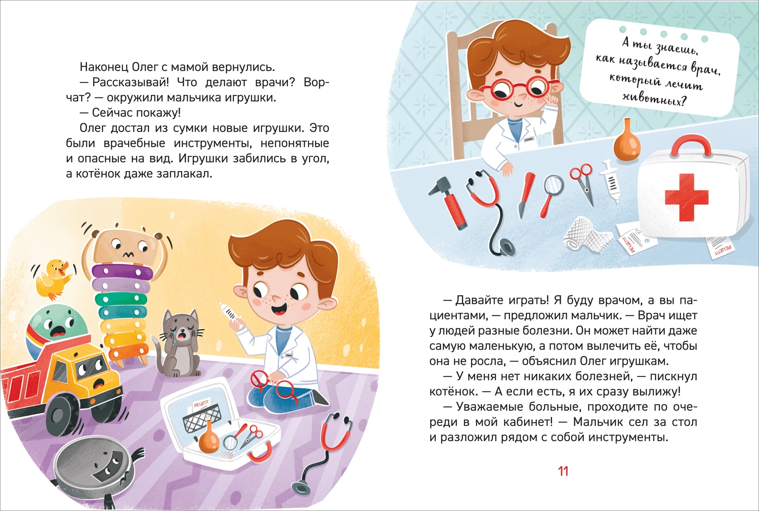 Зачем идти к врачу? Энциклопедия для детского сада фото книги маленькое 4