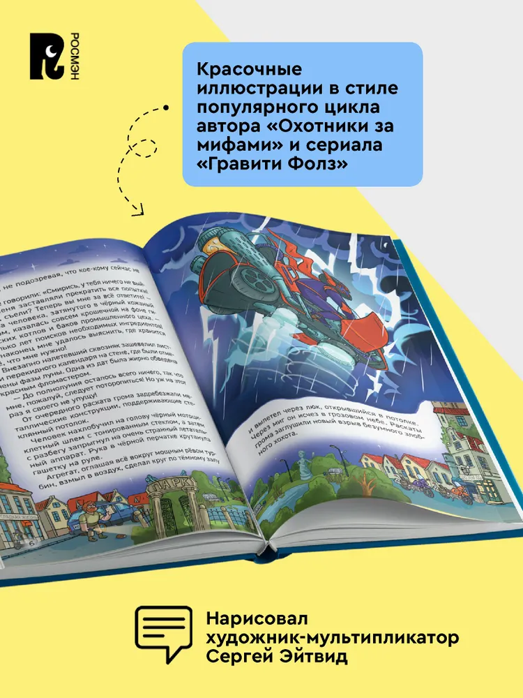 Кефир, Гаврош и Рикошет. 3. Рубин, колдунья и кексы со шпротами фото книги маленькое 4