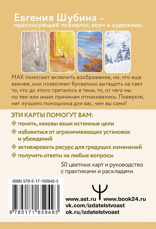 Код Процветания: метафорические ассоциативные карты. Ответы, которые открывают двери. Практики фото книги маленькое 4