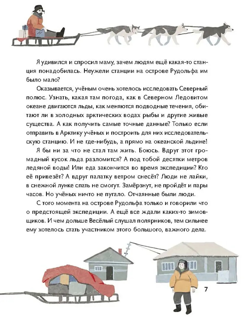 Пятеро на льдине фото книги маленькое 8