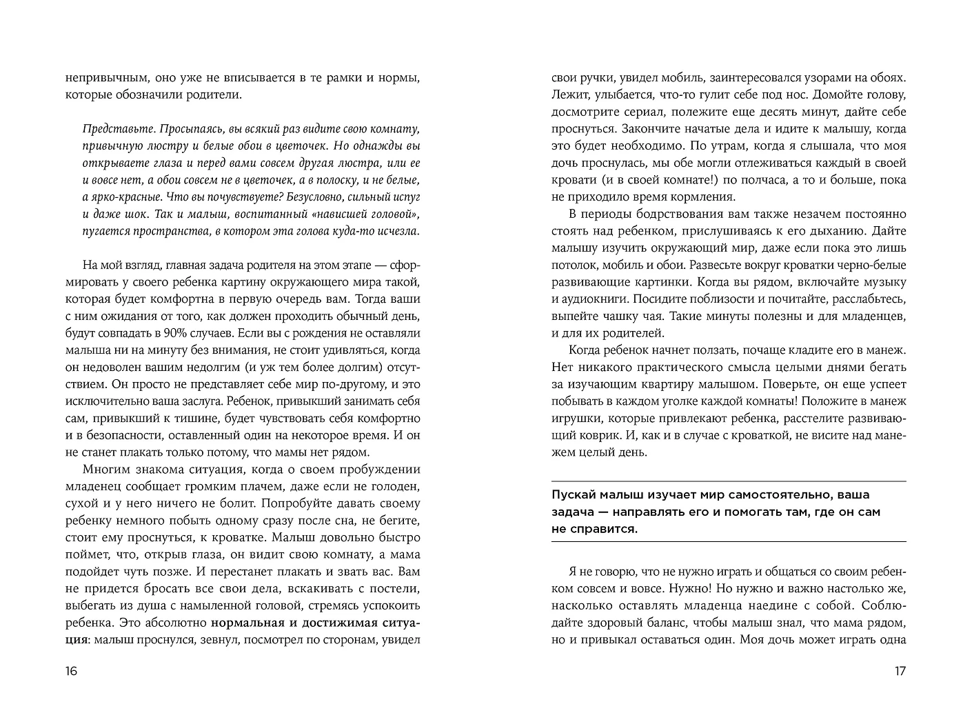 Другая мама, или Почему мой ребенок не плачет фото книги маленькое 6
