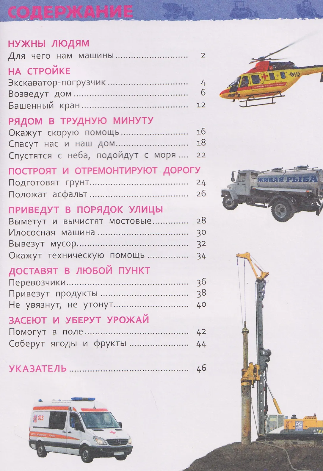 Полезные машины фото книги маленькое 3