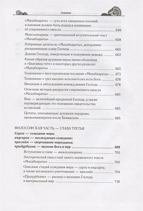Тайны "Махабхараты". Часть 1 фото книги маленькое 12