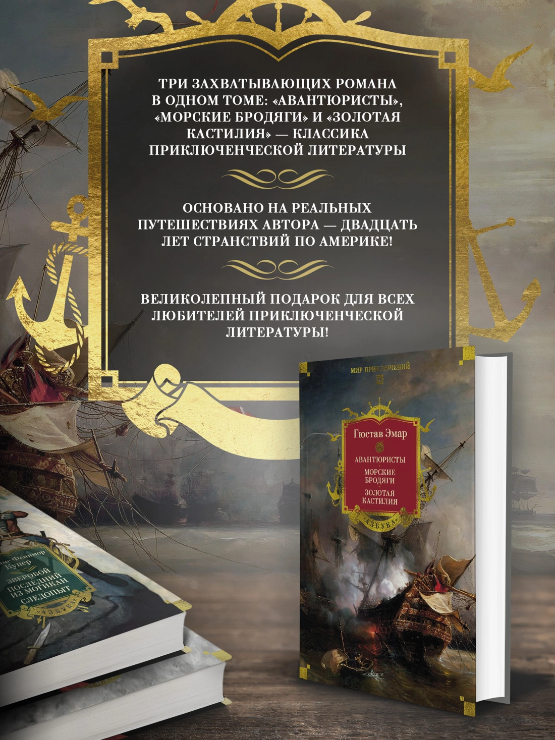Авантюристы. Морские бродяги. Золотая Кастилия фото книги маленькое 13