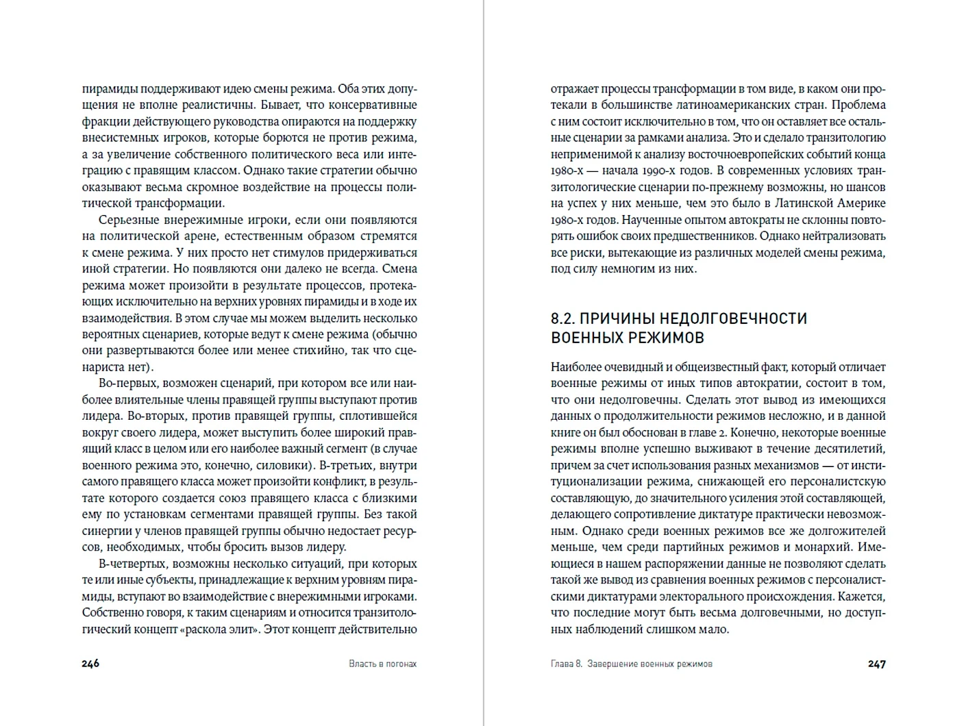 Власть в погонах. Военные режимы в современном мире фото книги маленькое 13