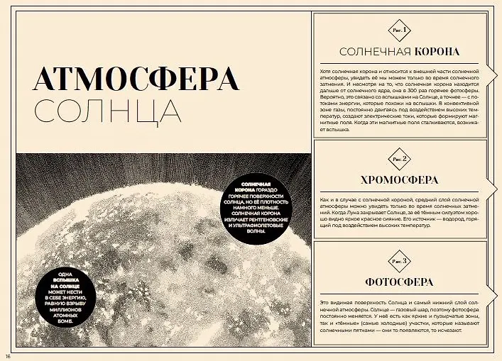 Загадочные пейзажи Солнечной системы фото книги маленькое 11