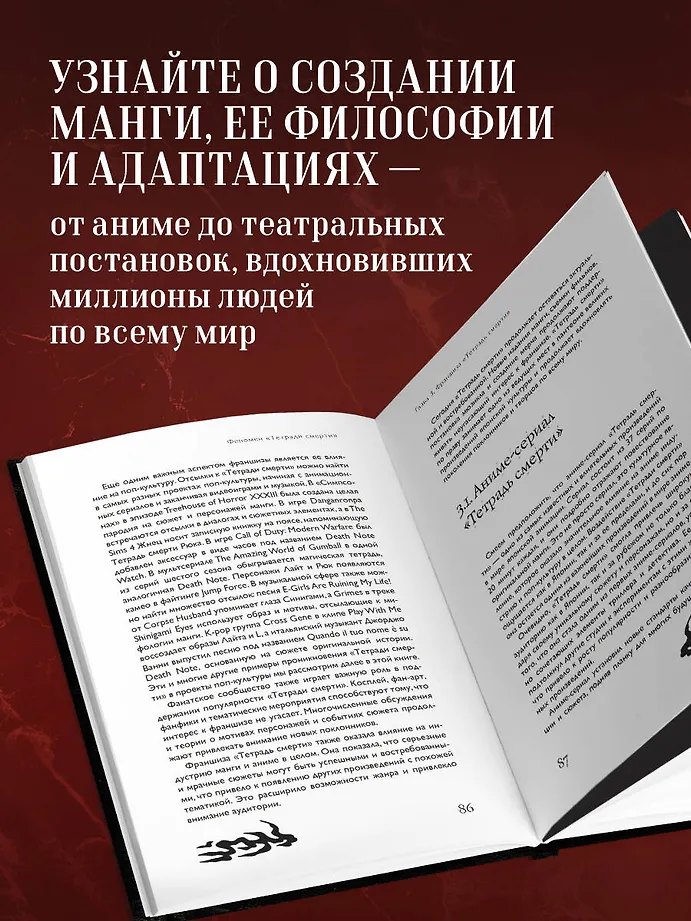 Феномен Death Note. Неофициальный путеводитель по смыслам и влиянию аниме и манги на массовую культуру фото книги маленькое 6