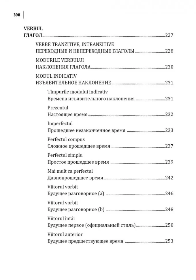 Румынский язык. Сборник упражнений по грамматике. Уровень B1-B2. Современная лексика, проверочный тест, ключи к упражнениям фото книги маленькое 15