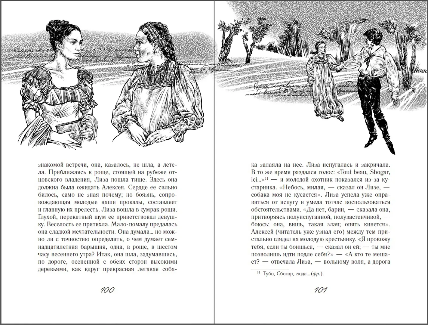 Повести покойного Ивана Петровича Белкина фото книги маленькое 6