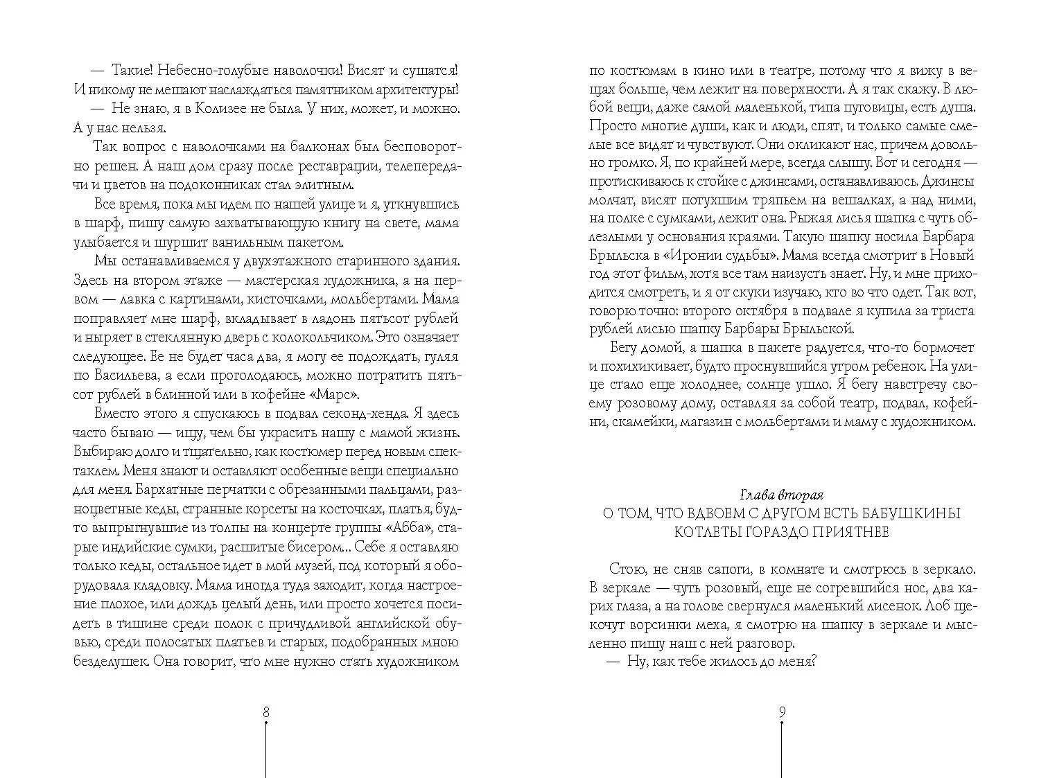 Шесть тысяч мыслей Лины Коваль фото книги маленькое 6