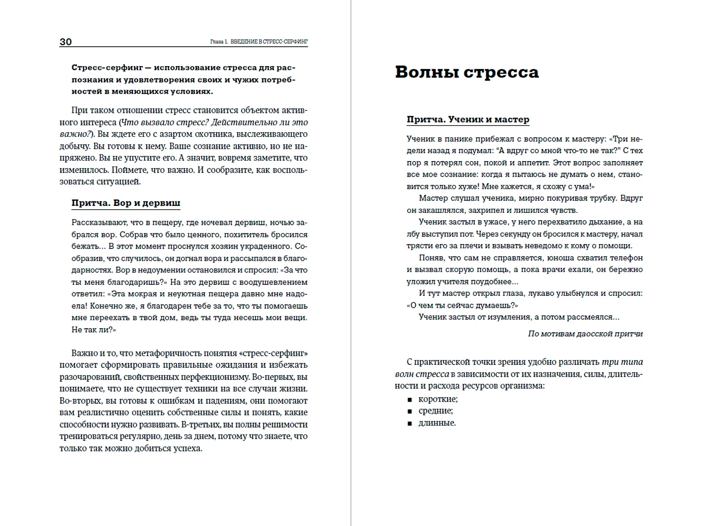 Стресс-серфинг. Как перестать бояться стресса и обратить его себе на пользу фото книги маленькое 4