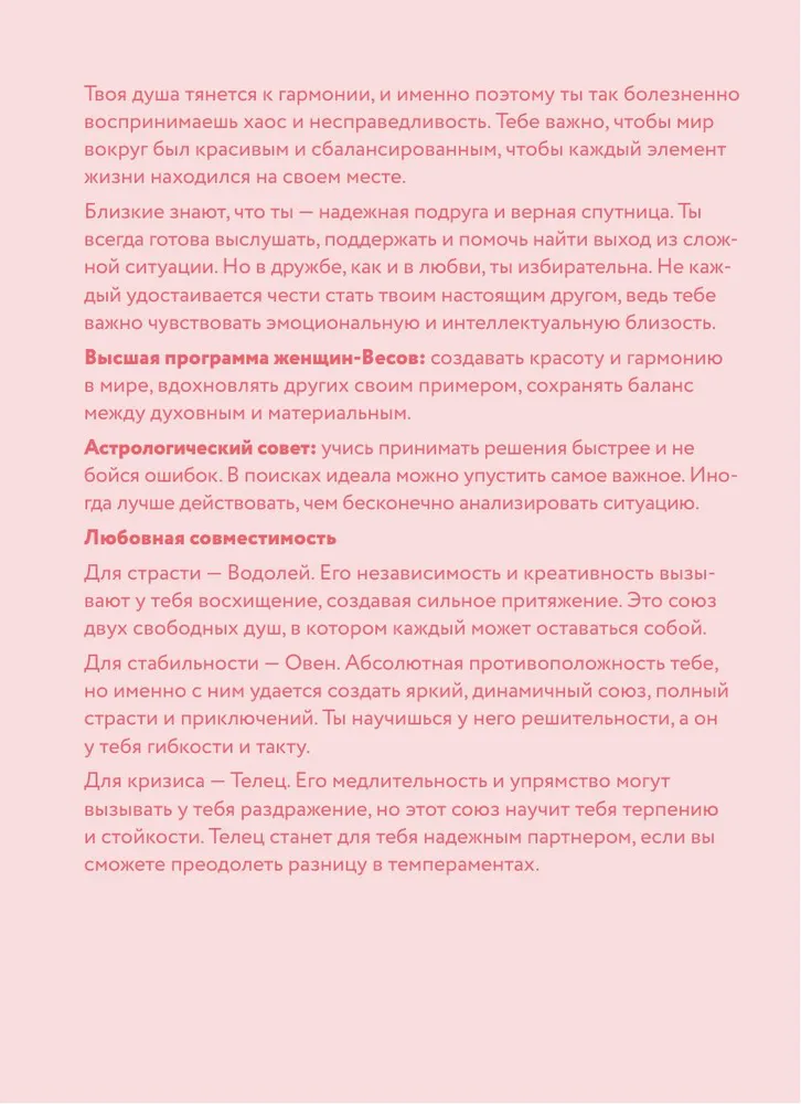 Гороскоп на 2026 год. Весы. Ежедневник (+ Лунный календарь, календарь затмений и ретроградных планет) фото книги маленькое 10
