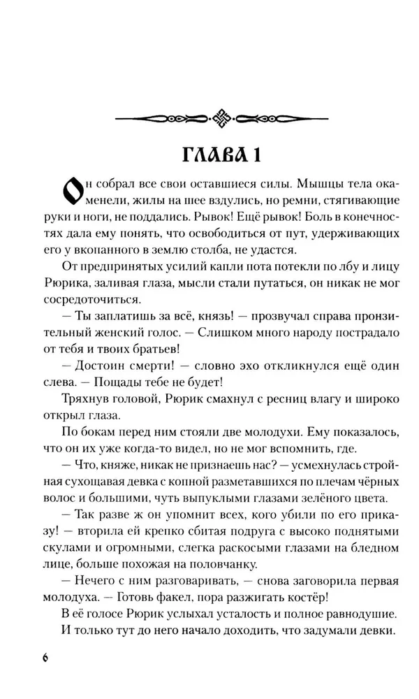 Венценосец фото книги маленькое 4