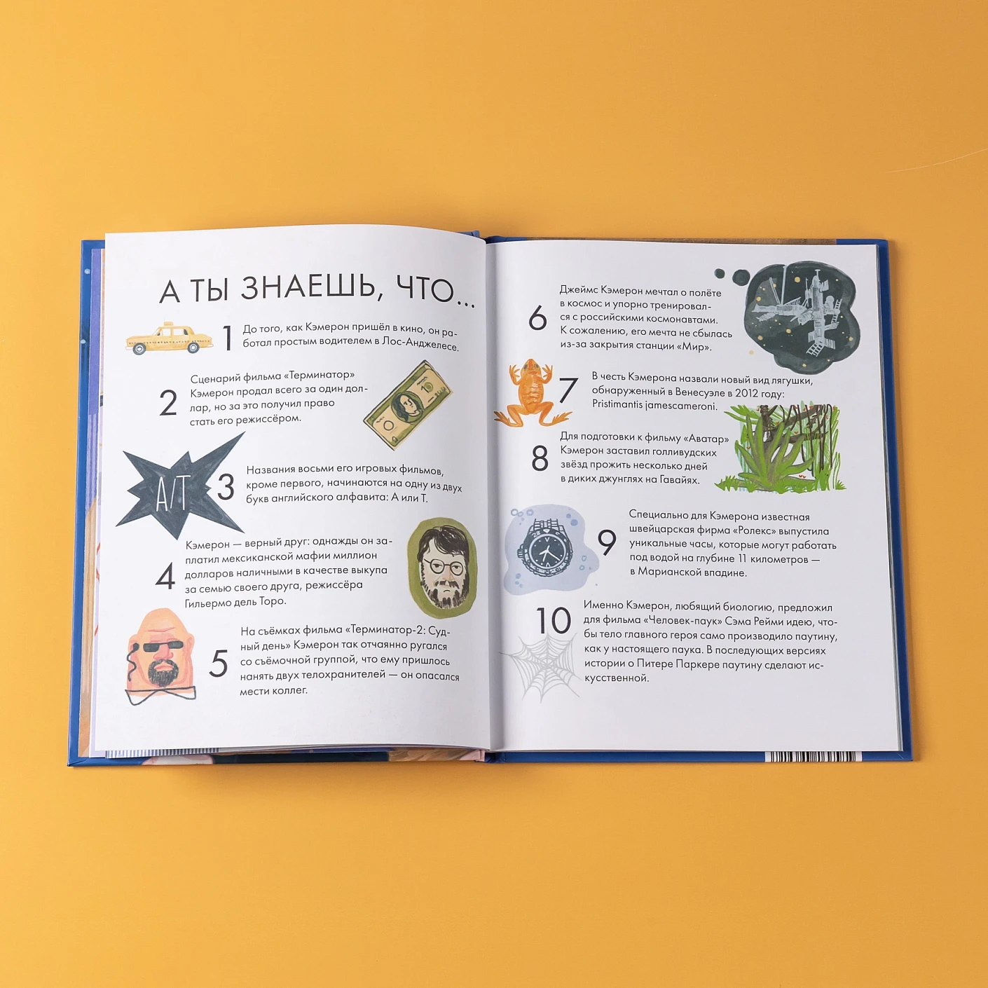Чему я могу научиться у Джеймса Кэмерона фото книги маленькое 7