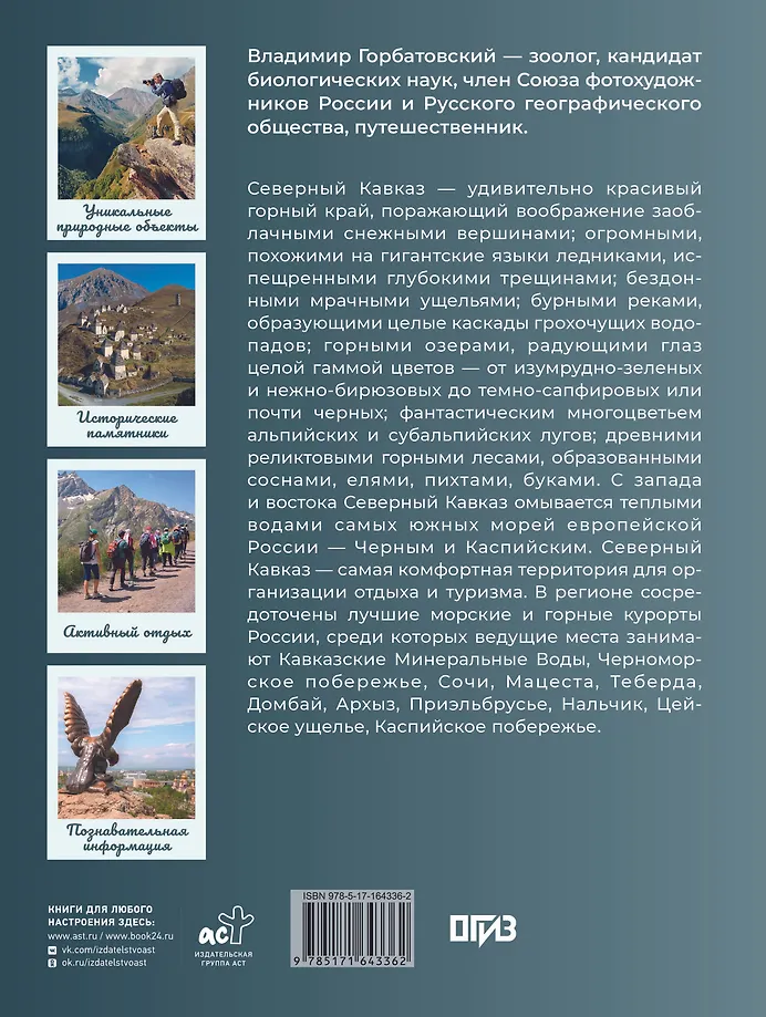 Северный Кавказ. Уникальная Россия фото книги маленькое 3