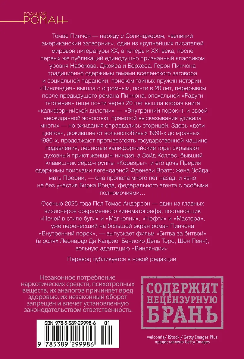 Винляндия фото книги маленькое 3