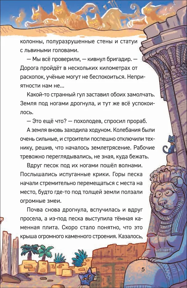 Охотники за мифами. 4. Проклятие древней гробницы фото книги маленькое 5